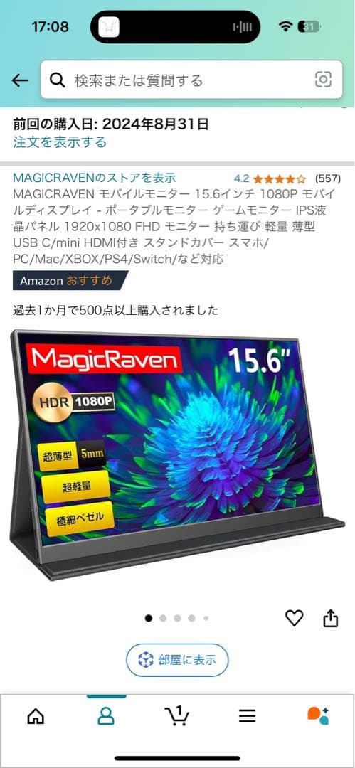 モバイルモニター15.6インチ