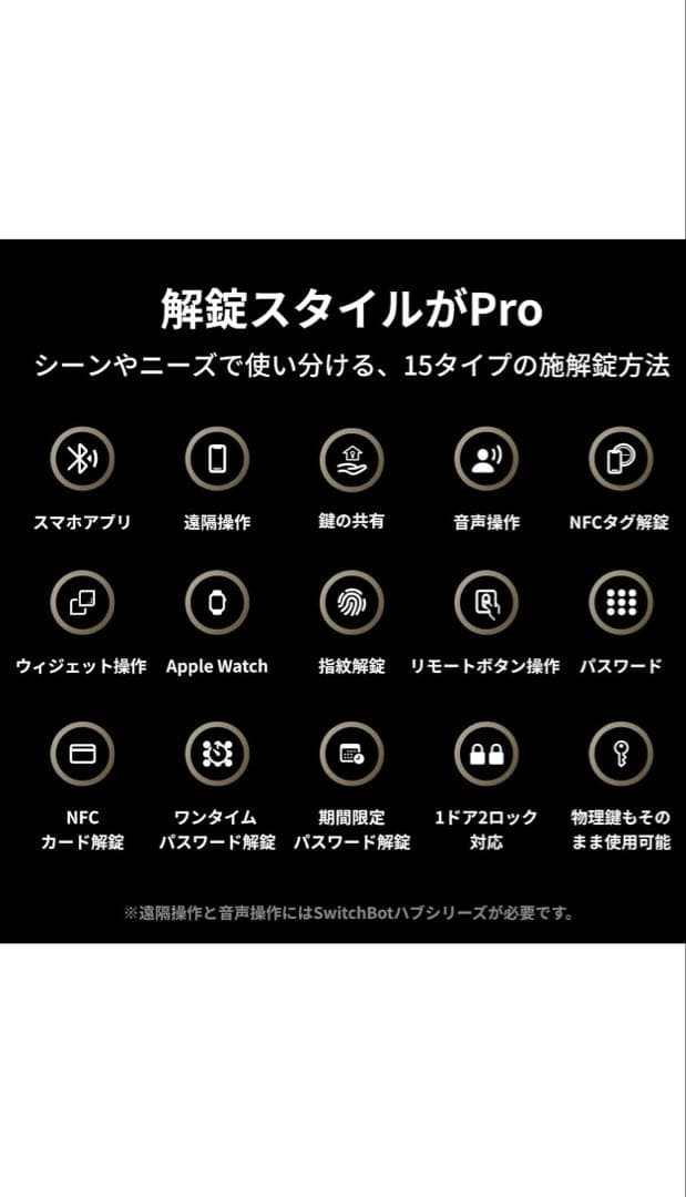 SwitchBot スマートロック プロ2台、指紋認証パッド1台、他