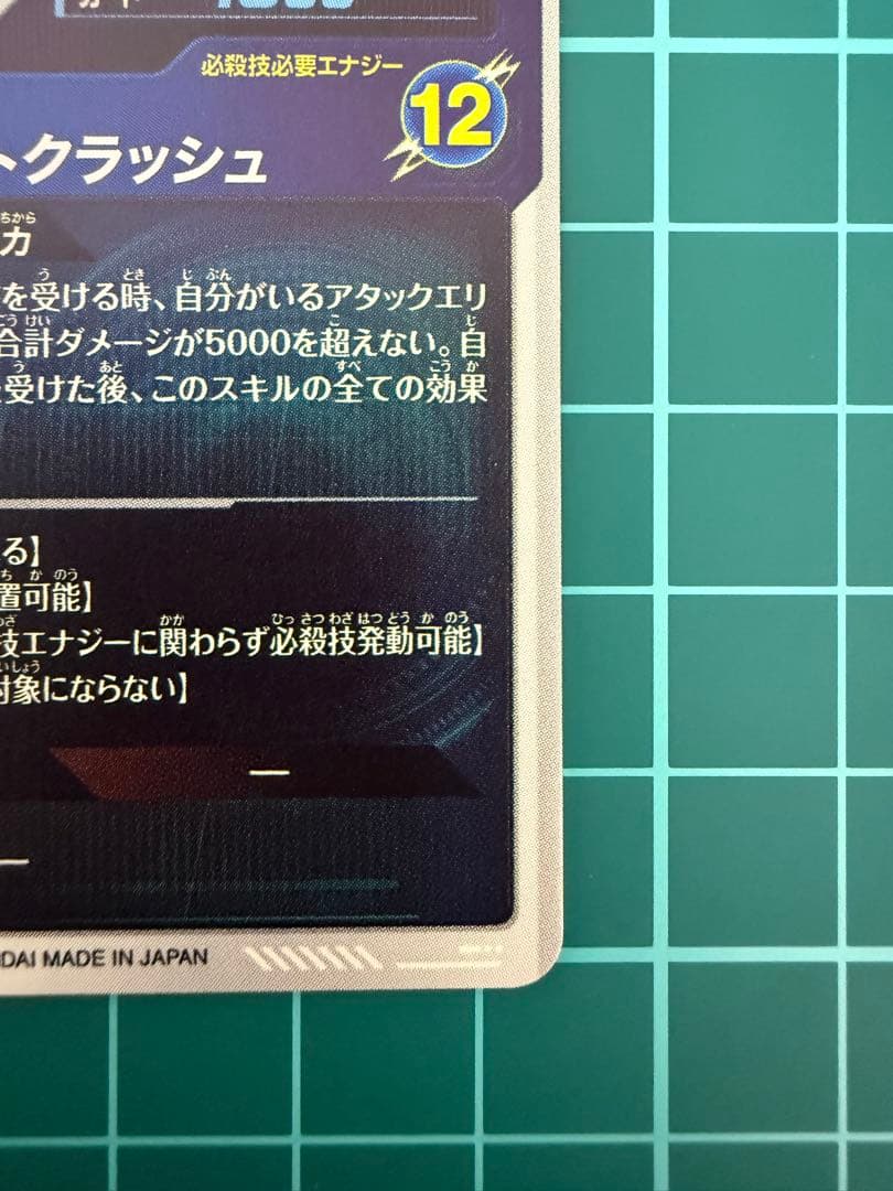 ドラゴンボールスーパーダイバーズsdv5-070 ジャイアントゴマー:DA