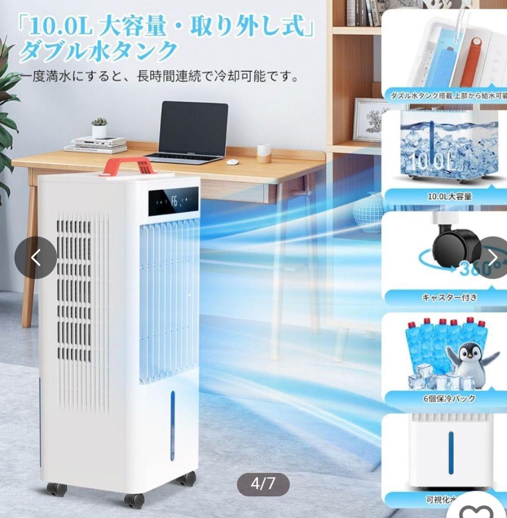 ミ*ー様 冷風機 冷風扇10L水タンク大容量 静音 首振り 冷風モード 風量6段