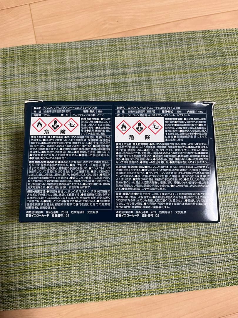 G’ZOX リアルガラスコート(RealGlassCoat) 2箱分