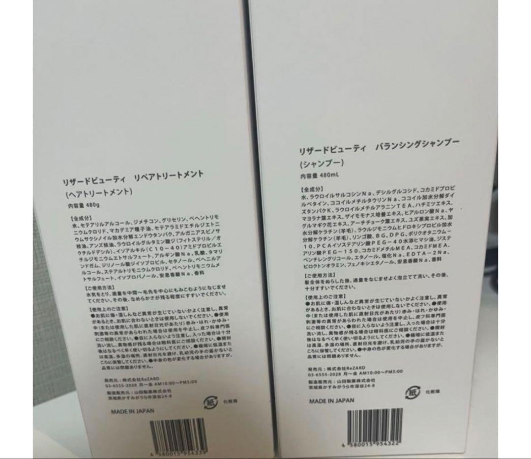 【新品】ReZARD beauty バランシングシャンプー　トリートメント