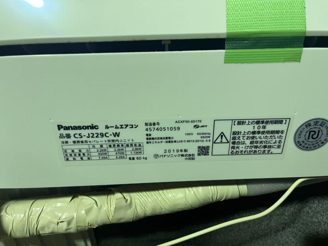 Panasonic CS-J229C-W エアコン 2019年製