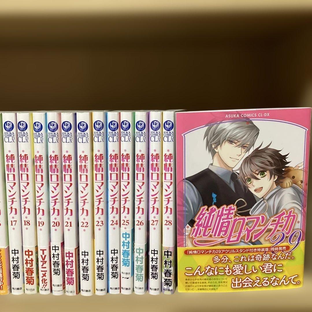 送料無料❗️純情ロマンチカ1〜29巻 中村春菊