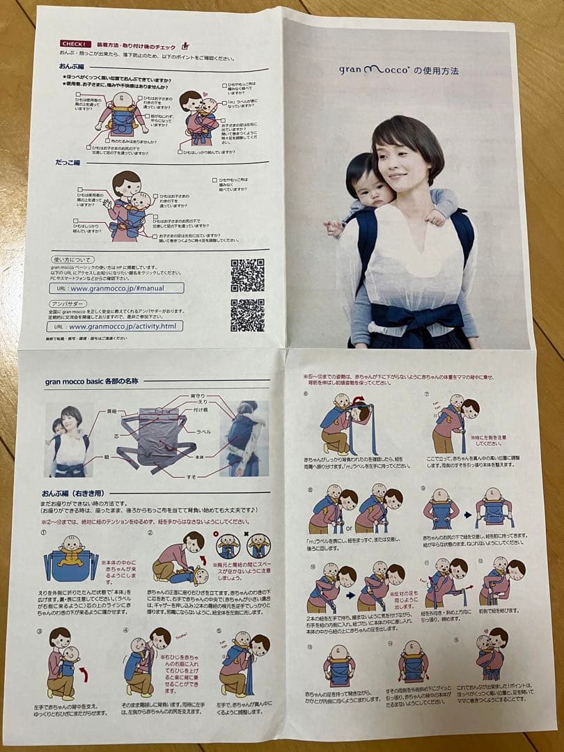 抱っこ紐　おんぶ紐　グランモッコ　Basic 濃藍色　(あずま袋　説明書付)