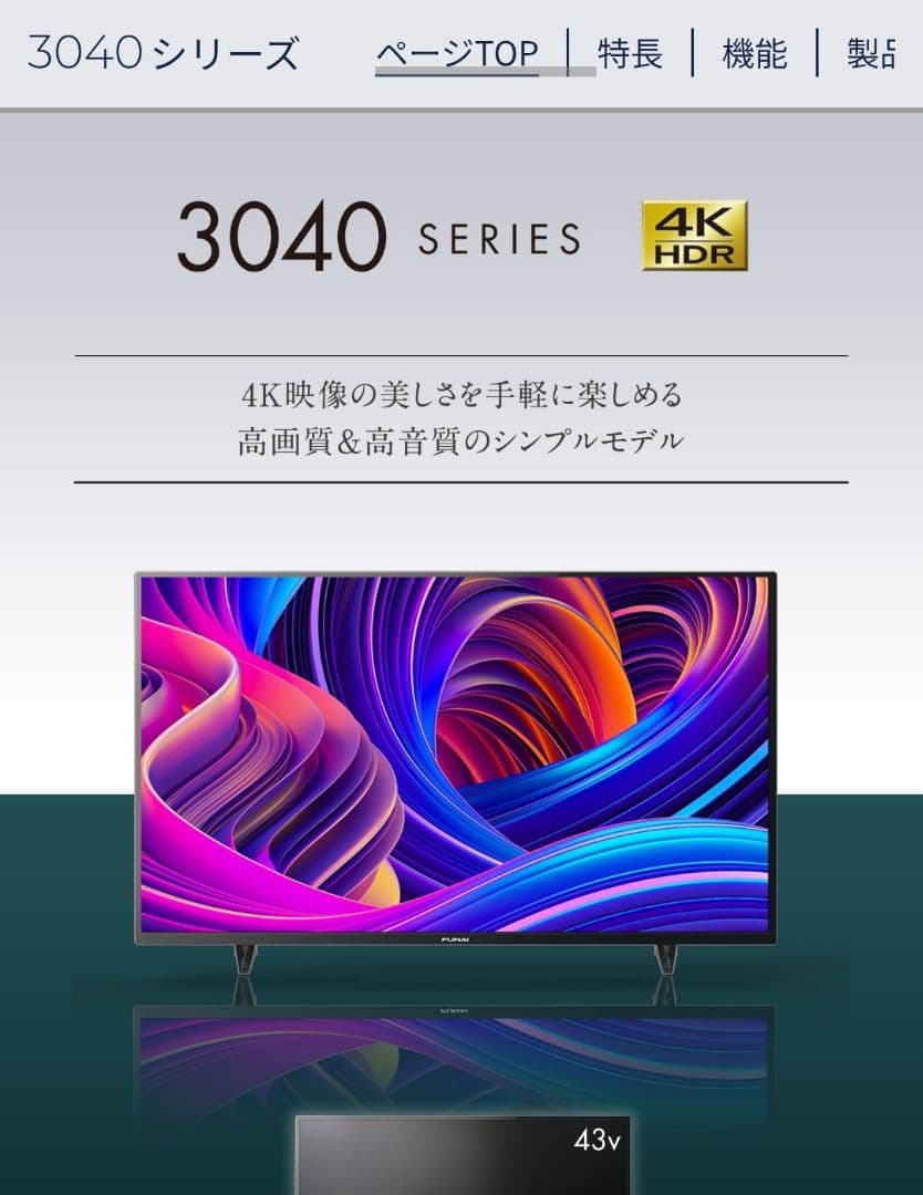 【Fire tv stick 4K付属／2022年製】43型液晶テレビ