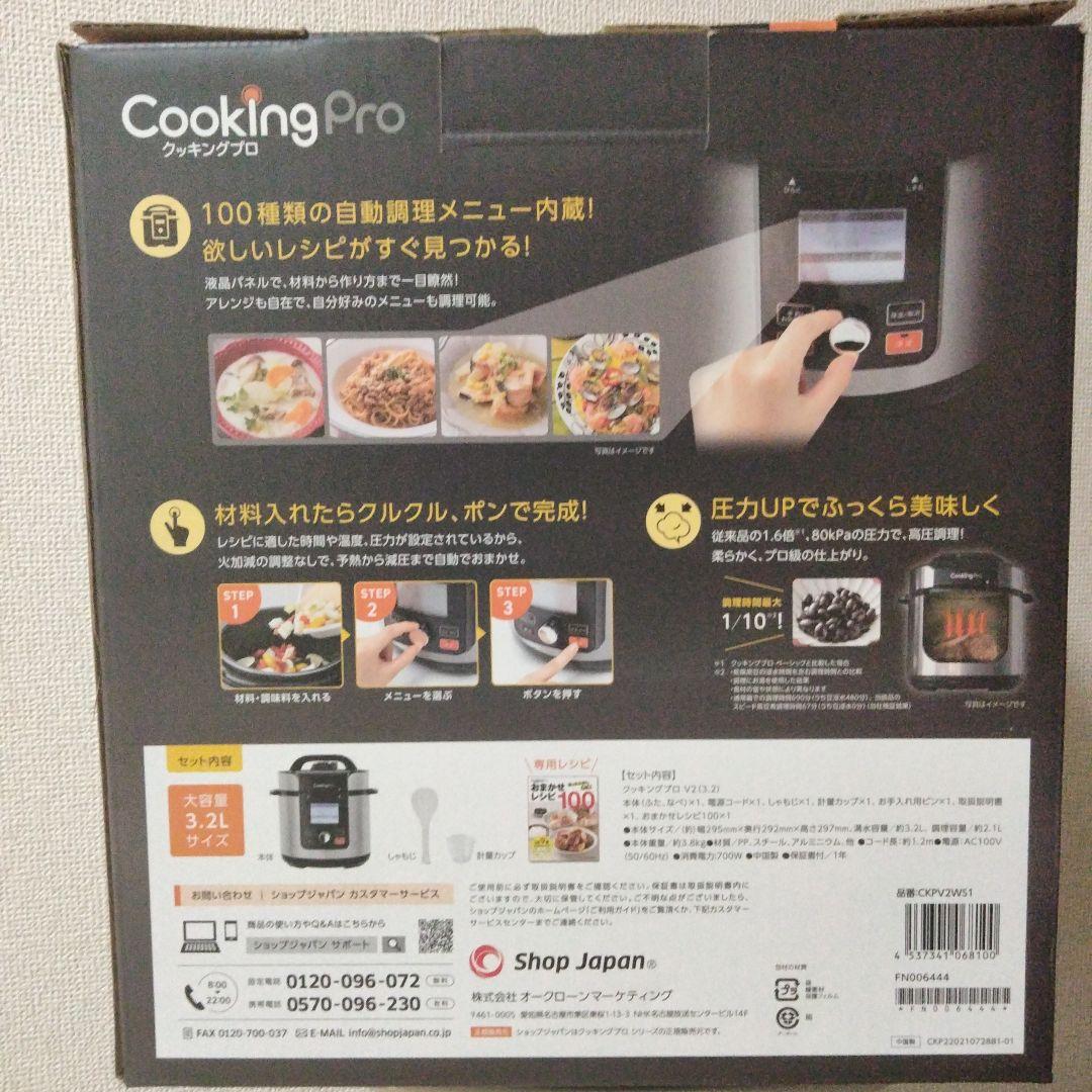 【新品未使用/値下げ済み】Cooking Pro V2（3.2）