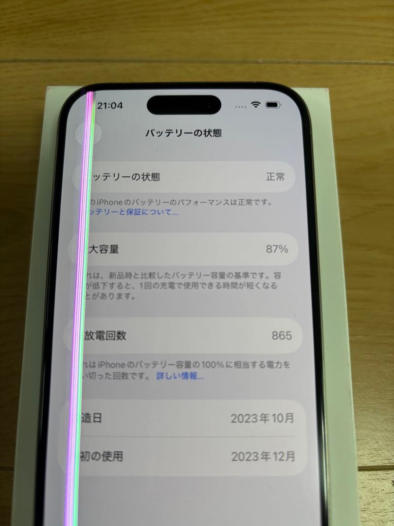 ａ*ｉ様 iPhone 15 Pro 128GB ジャンク品