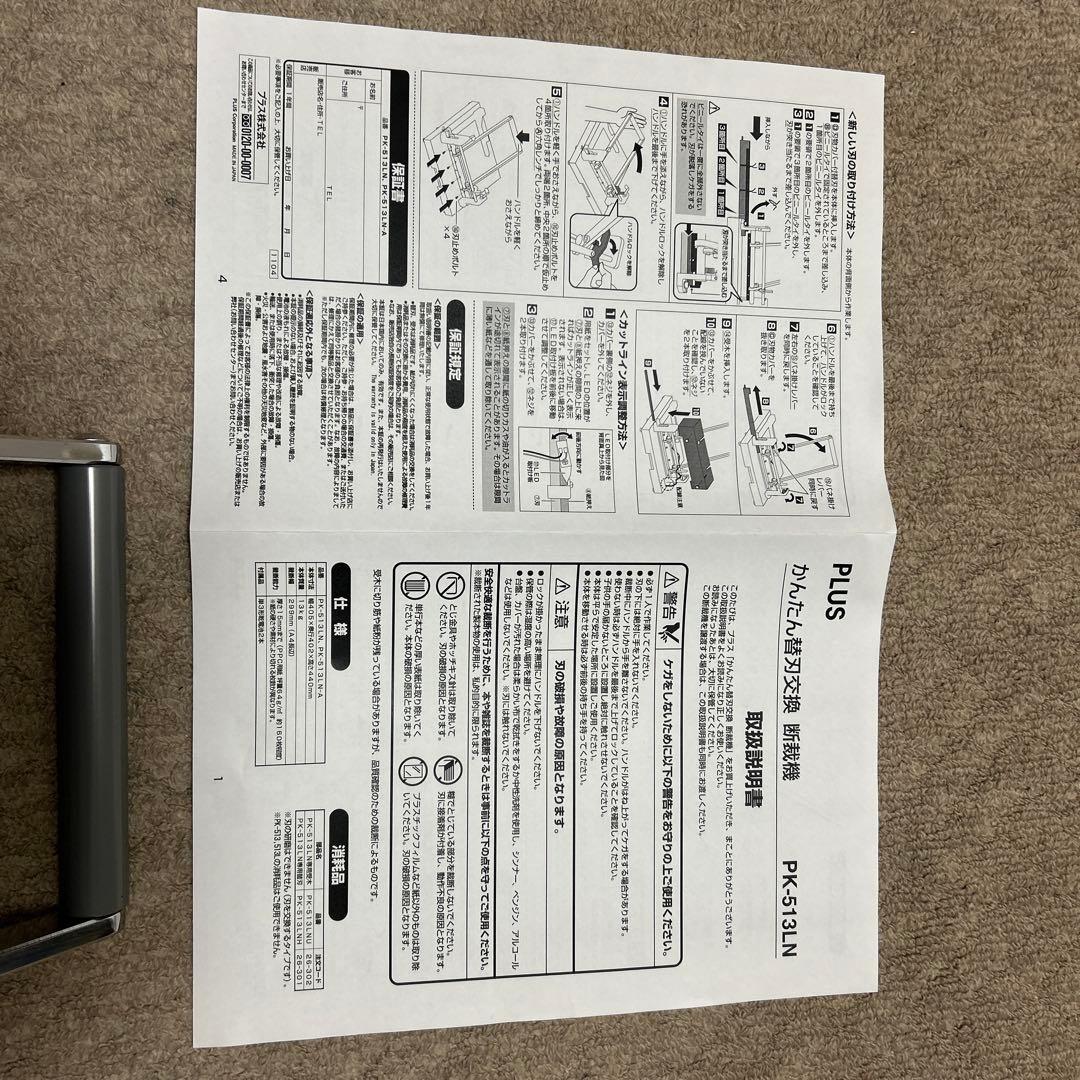PLUS PK-513LN 手動裁断機　A4対応