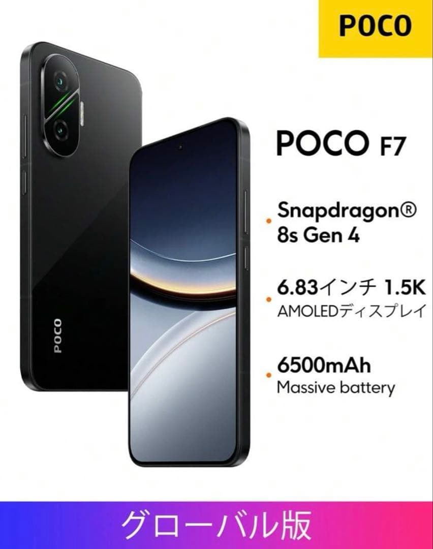 POCO F7 12GB+256GB グローバル版 新品未開封