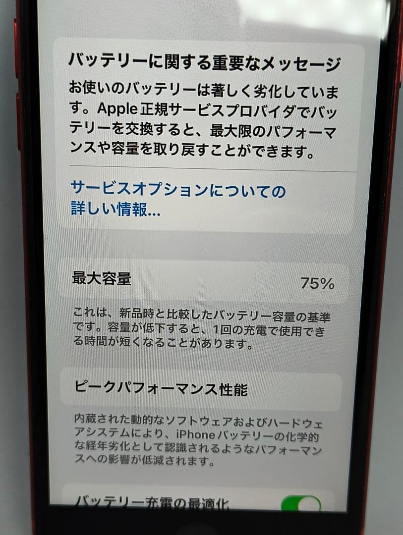 美品 iPhone SE 第2世代 64GB プロダクトレッド SIMフリー