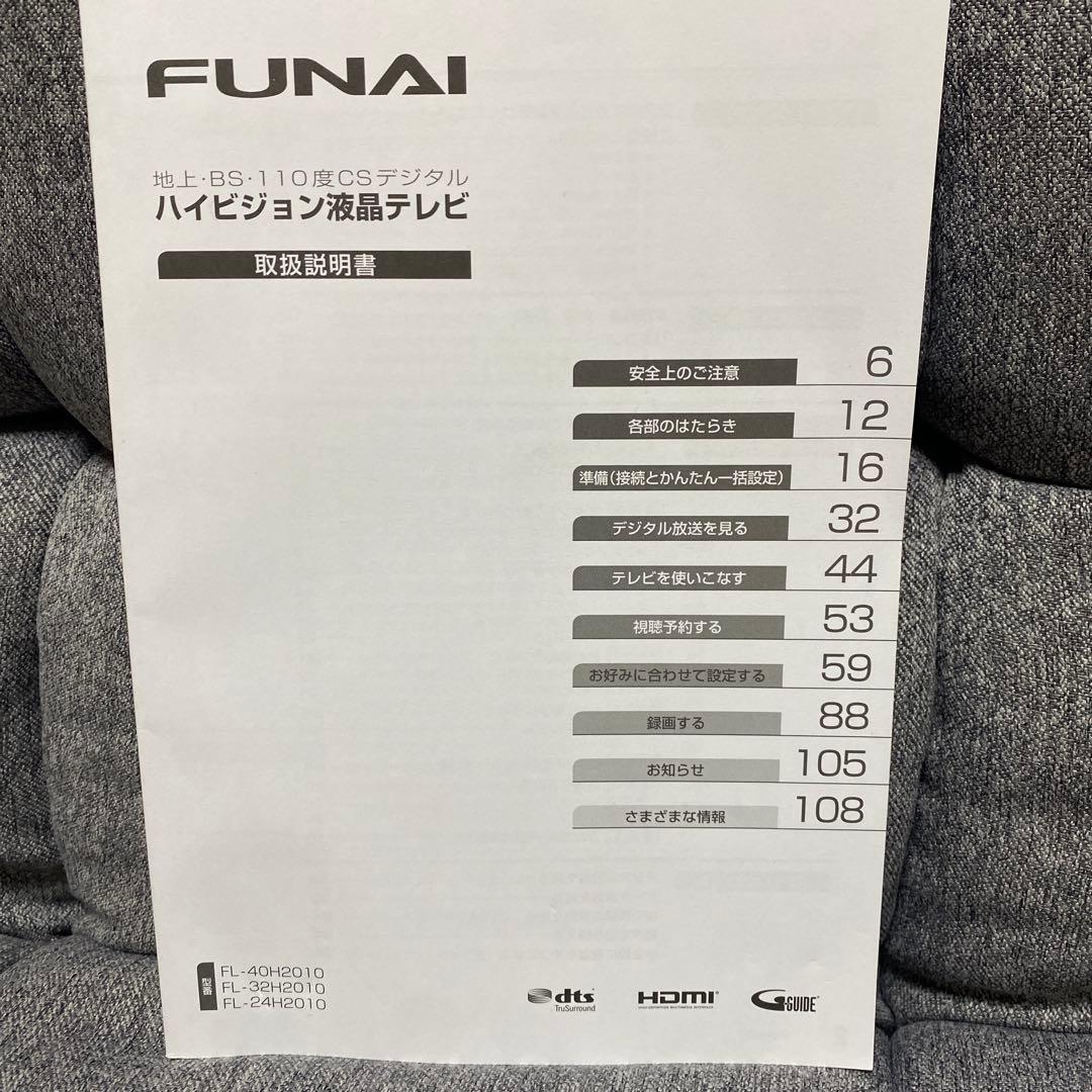 【録画機能付き】FUNAI 40型液晶テレビ 40インチ　FL-40H2010