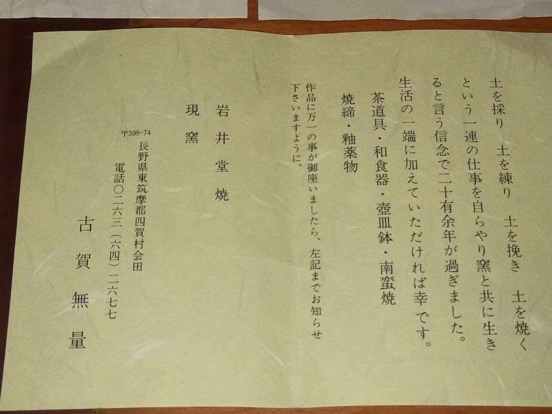 ♥値下げ！茶碗　古賀無量　絵唐津茶碗　岩井堂焼　共箱　骨董　古玩
