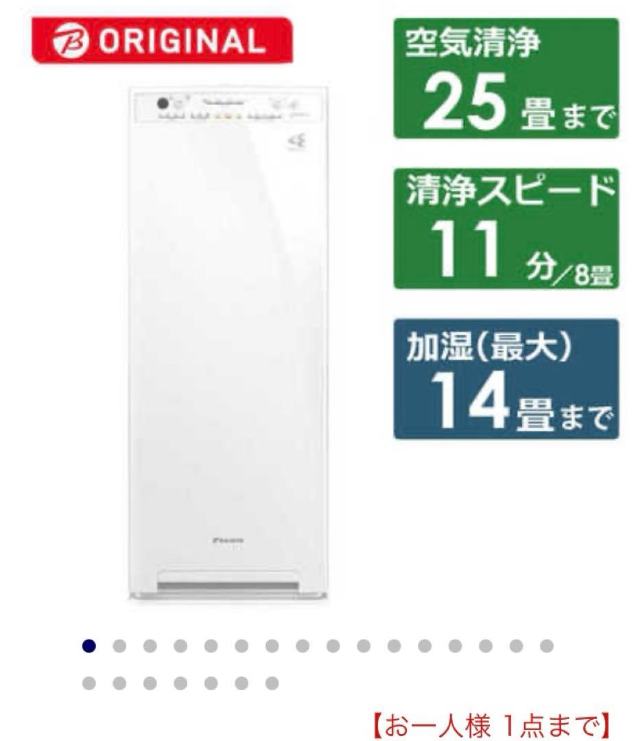 新品未使用DAIKIN 空気清浄機 MCK554ABK-W ホワイト　加湿器　白