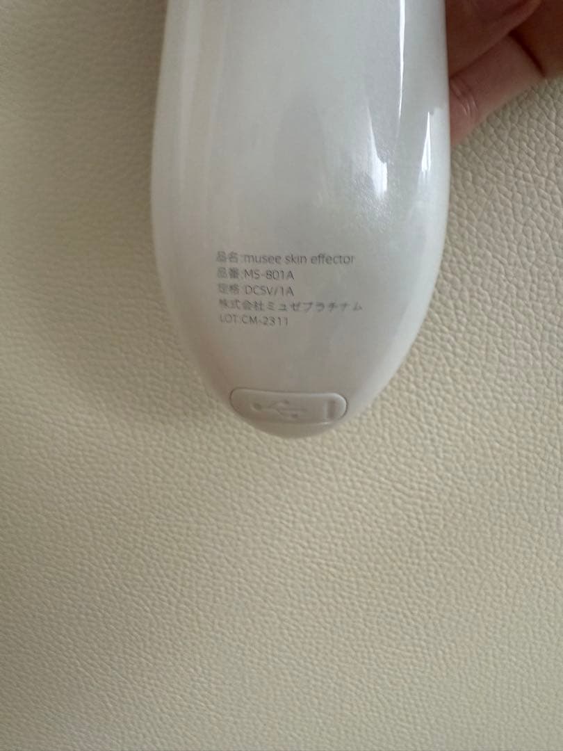 ミュゼスキンエフェクター