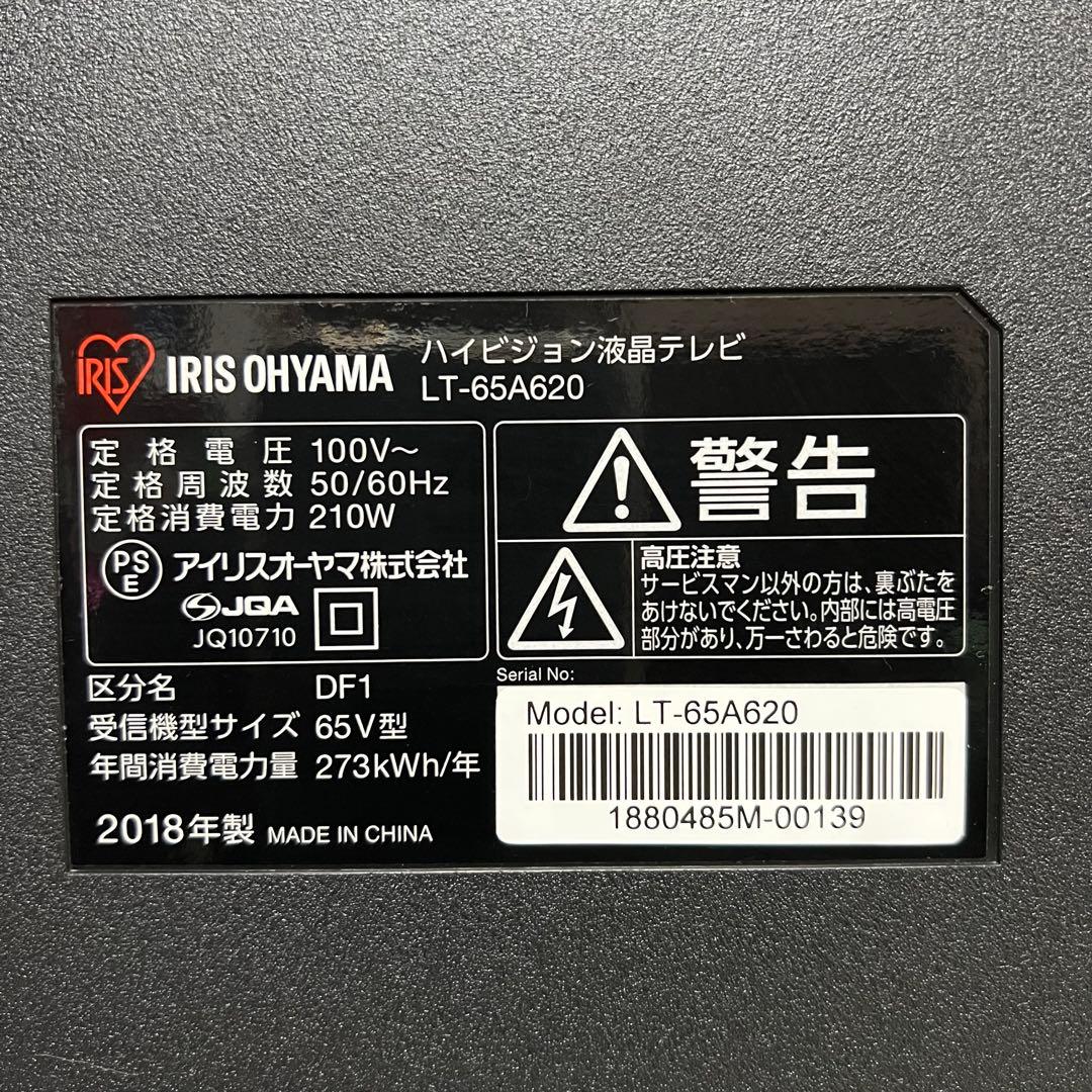 全国送料込❣️アイリスオーヤマ65V4K液晶テレビ東芝製LSI画面カンタン操作