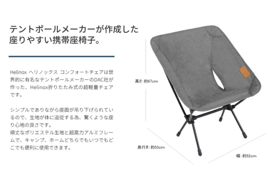 Helinox ヘリノックス Helinox コンフォートチェア