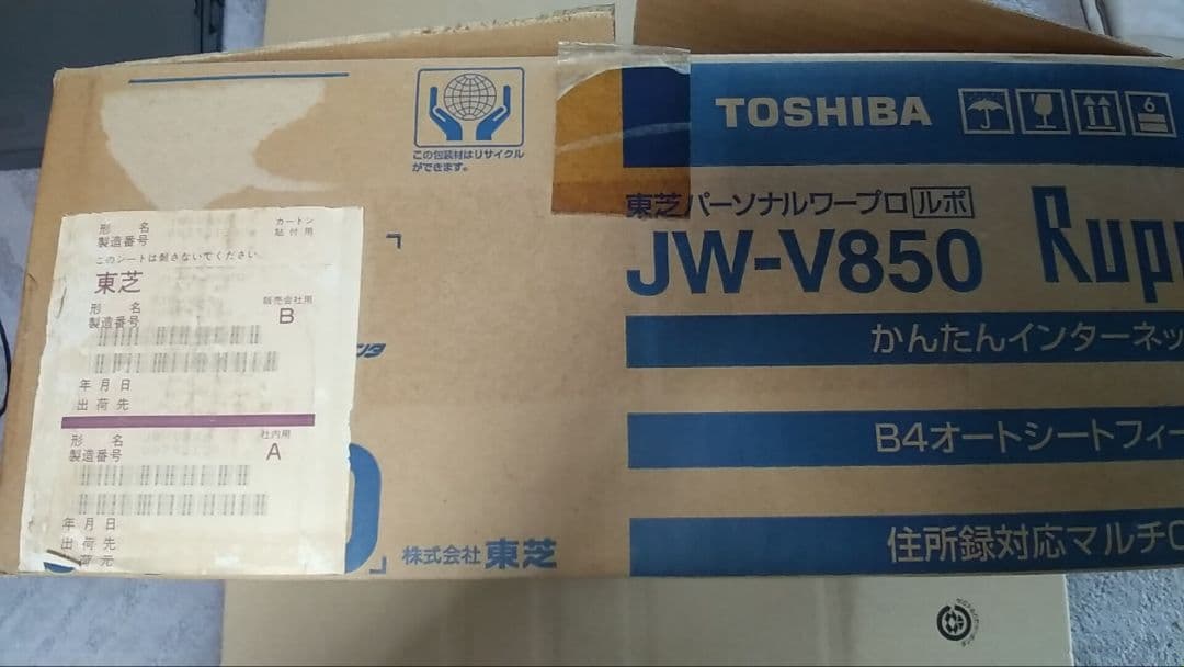 【ジャンク】東芝　ワープロ　Rupo　JW-V850