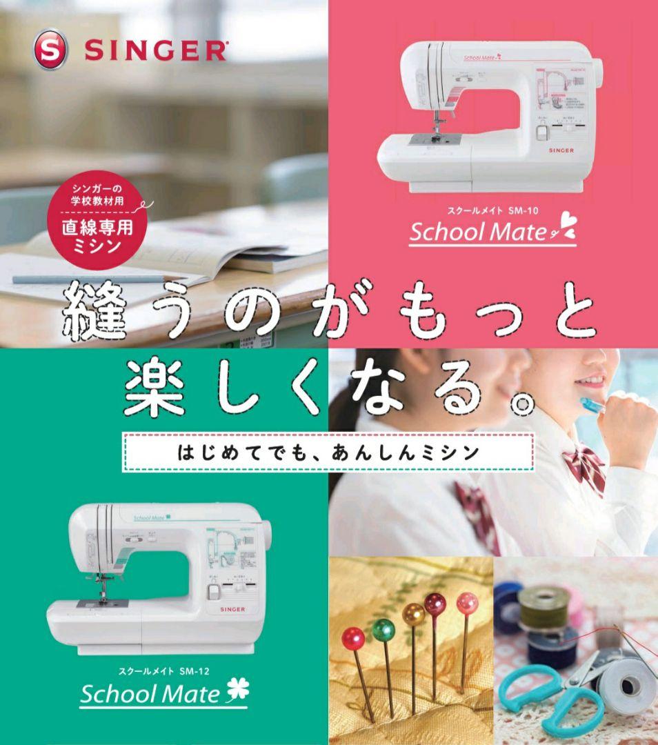 シンガー　電子ミシン本体　SM10　メンテナンス済み ミシン糸セット済み