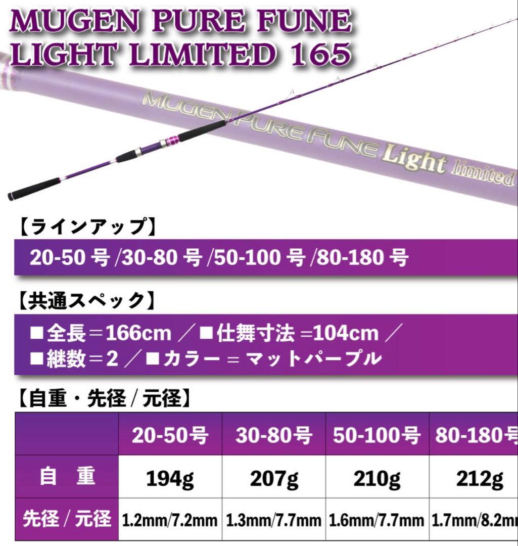 期間限定特価❗️ 無限ピュア船ライトリミテッド165 船竿　落とし込み　ベイト