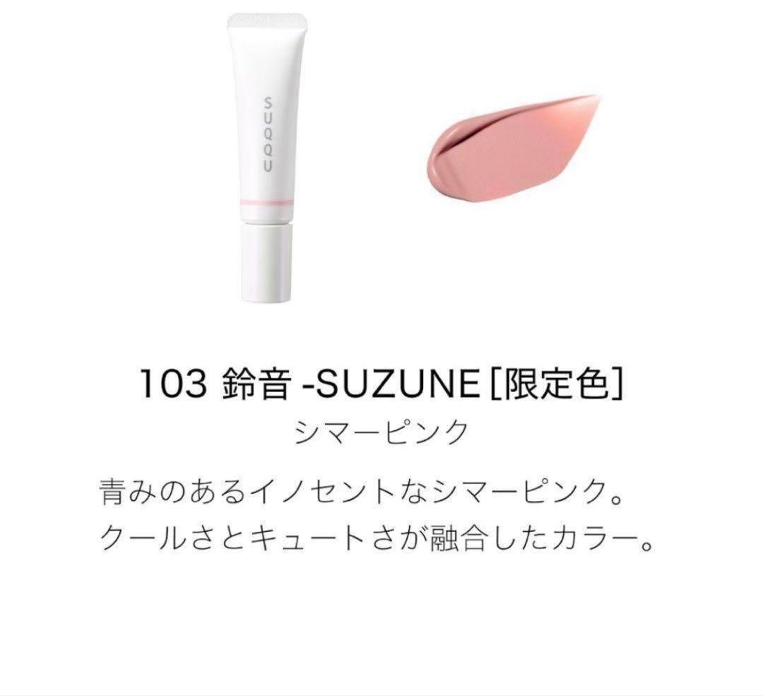 【新品未開封】SUQQU スック メイクアップキット 舜華 コフレ 限定 完売品