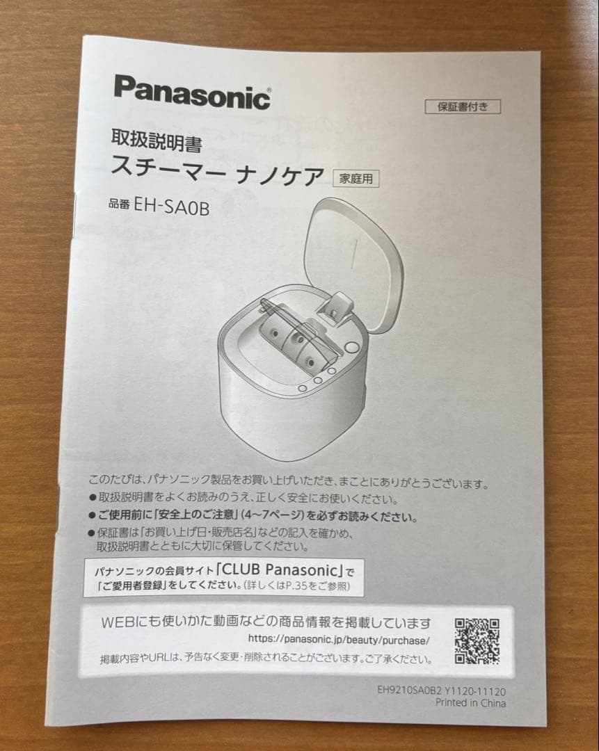 【美品】 Panasonic スチーマー ナノケア EH-SA0B