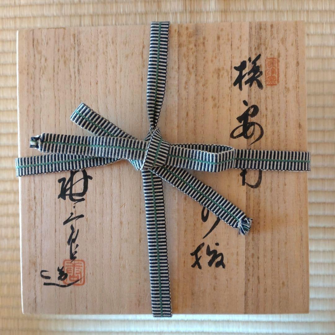 茶道具　水指　模安南　加藤唐三郎造　塗蓋　共箱　無傷