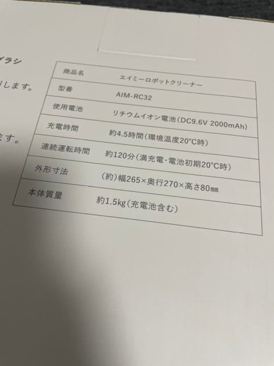 新品未使用未開封　A i MYロボットクリーナー