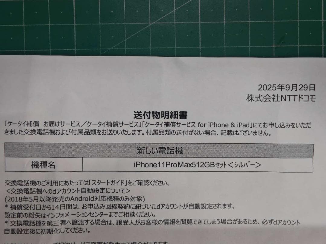 iPhone11ProMax シルバー SIMフリー リフレッシュ品