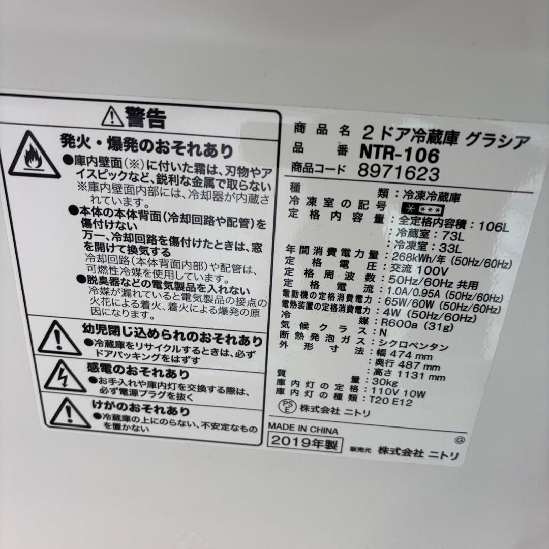 109⭕️冷蔵庫　洗濯機　電子レンジ　一人暮らし　ニトリ　家電セット　設置無料
