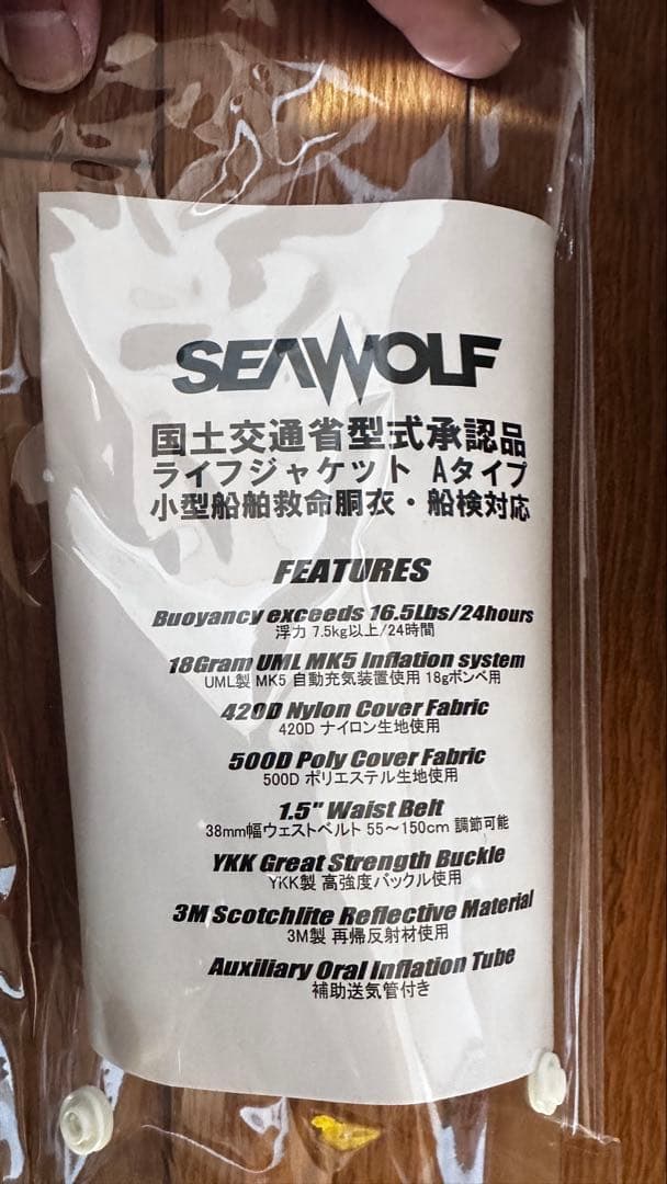 シーウルフ　腰巻ライフジャケット 桜マーク　自動膨張式 国土交通省型式承認品