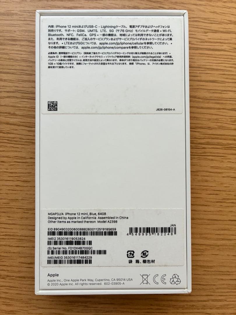 Apple iPhone 12 mini ブルー 64GB