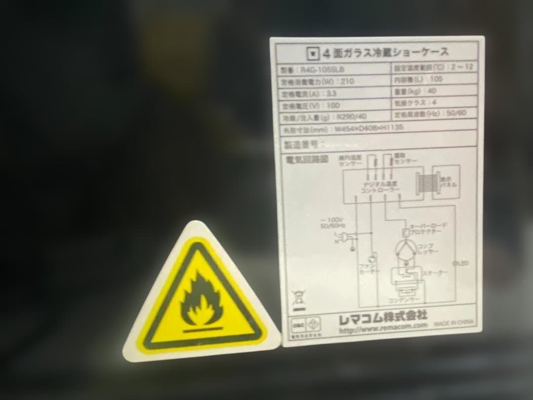 レマコム 4面ガラス冷蔵ショーケース RAG-105SLB 105L LED照明