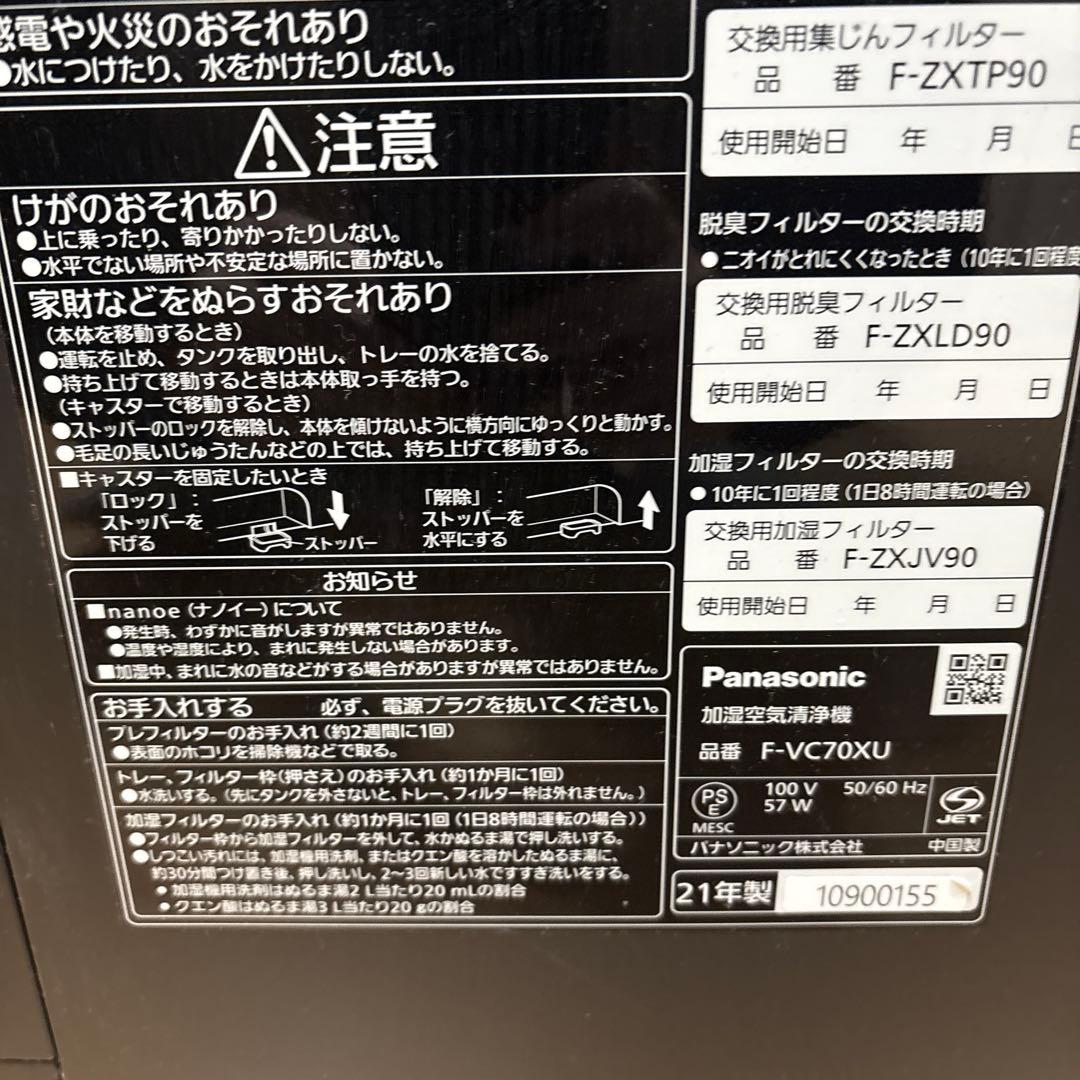 Panasonic 加湿空気清浄機 F-VC70XU-TM