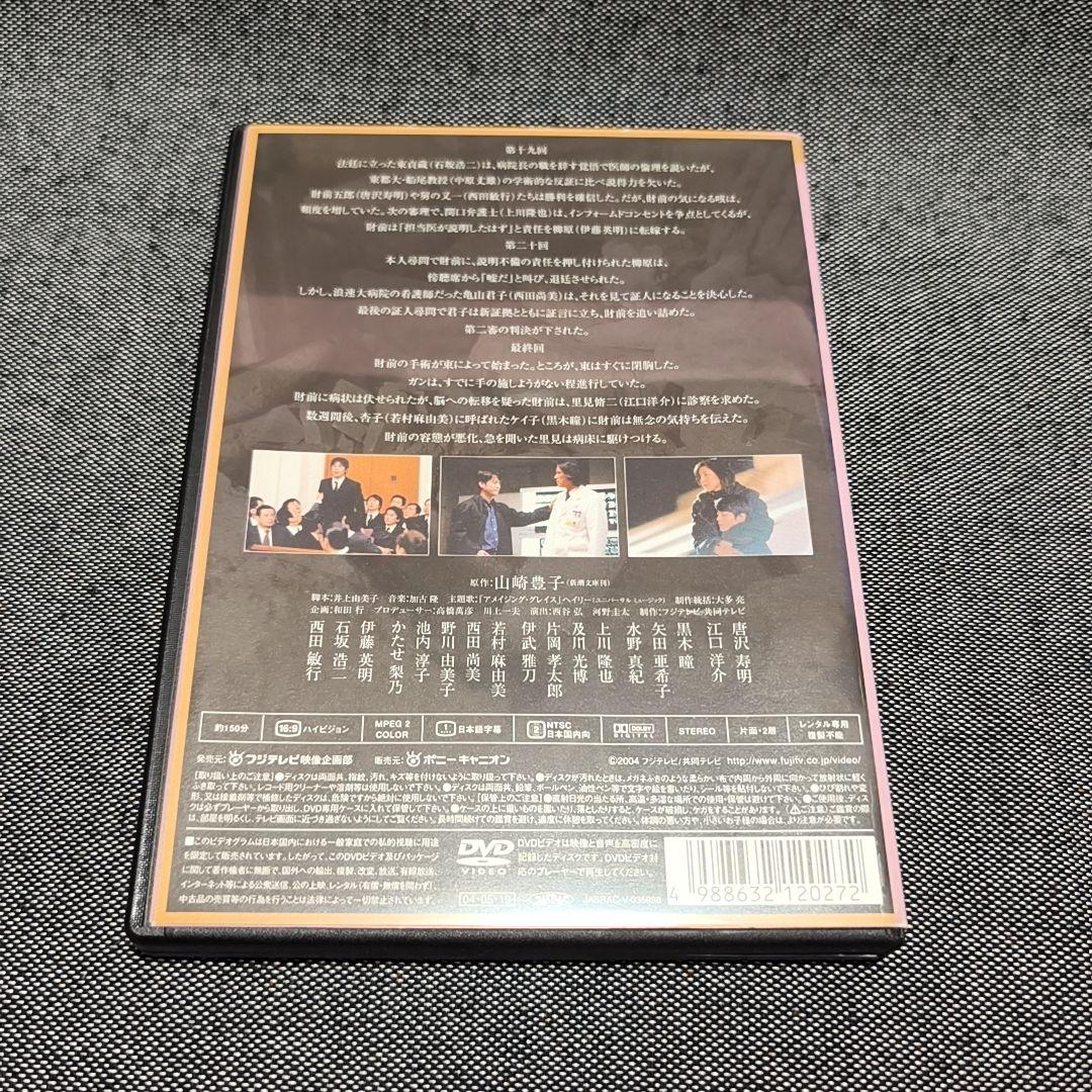 新品ケース付 白い巨塔 全8巻セット