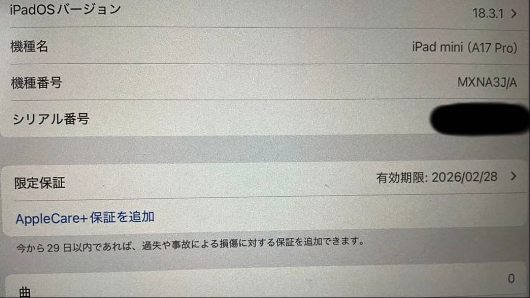 Apple iPad mini （A17pro）256GB Wi-Fi