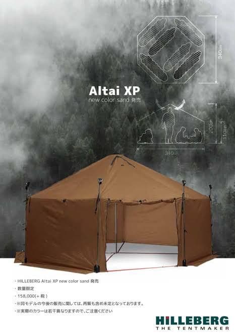 【新品】HILLEBERG アルタイ　XP サンド 国内正規品