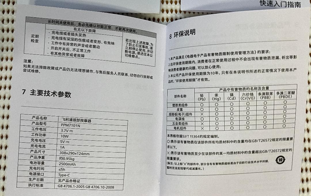 フィリップス　ネックマッサージャー