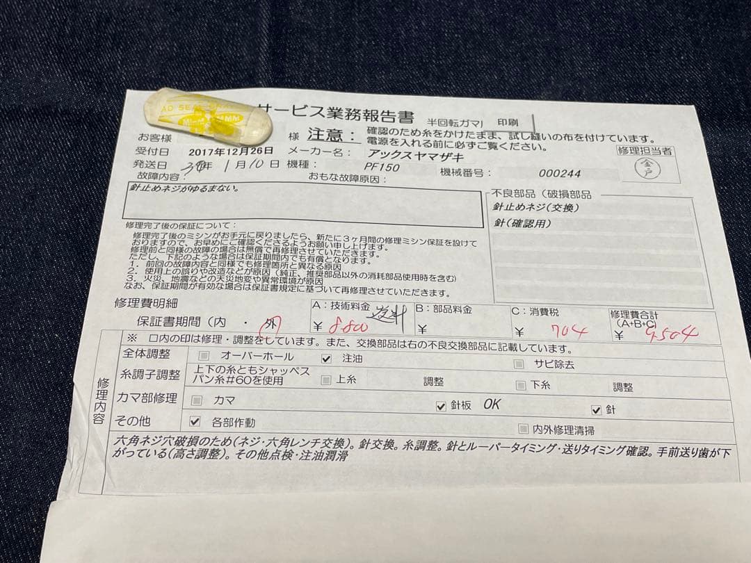 アックスヤマザキ 2本針4本糸ロックミシン　　別売り押さえ4個付き