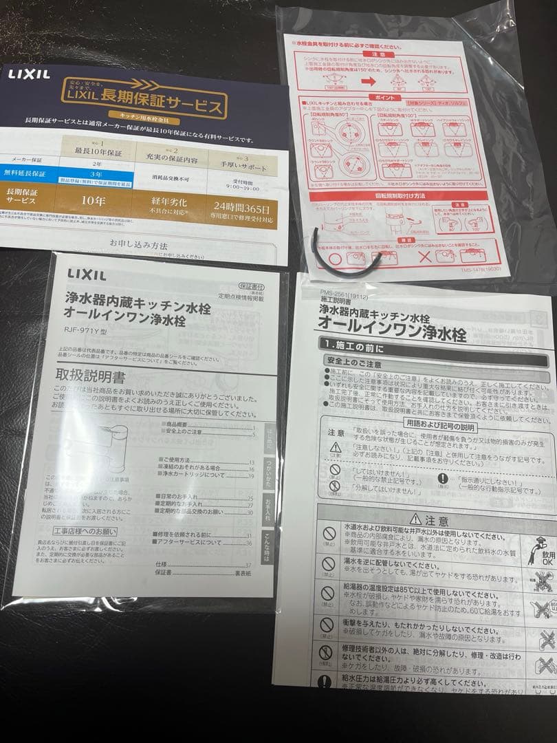 LIXILINAX ハンドシャワー付浄水器内蔵シングルレバー RJF-971Y