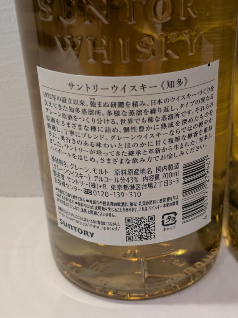 た*け様 【神奈川県限定発送】2本セット ウイスキー サントリー 知多 700m