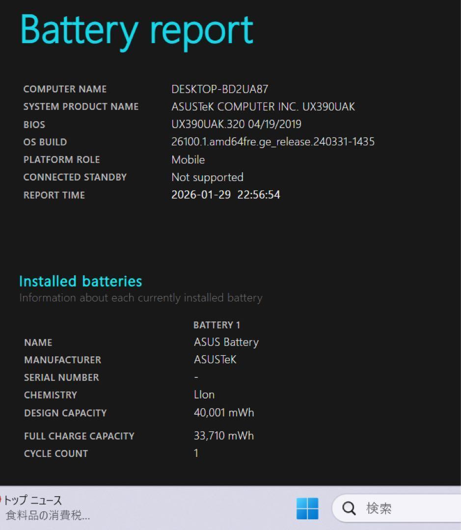 【高性能】ZenbookUX390☘7世代i7☘️NVMe512メモリ16GB