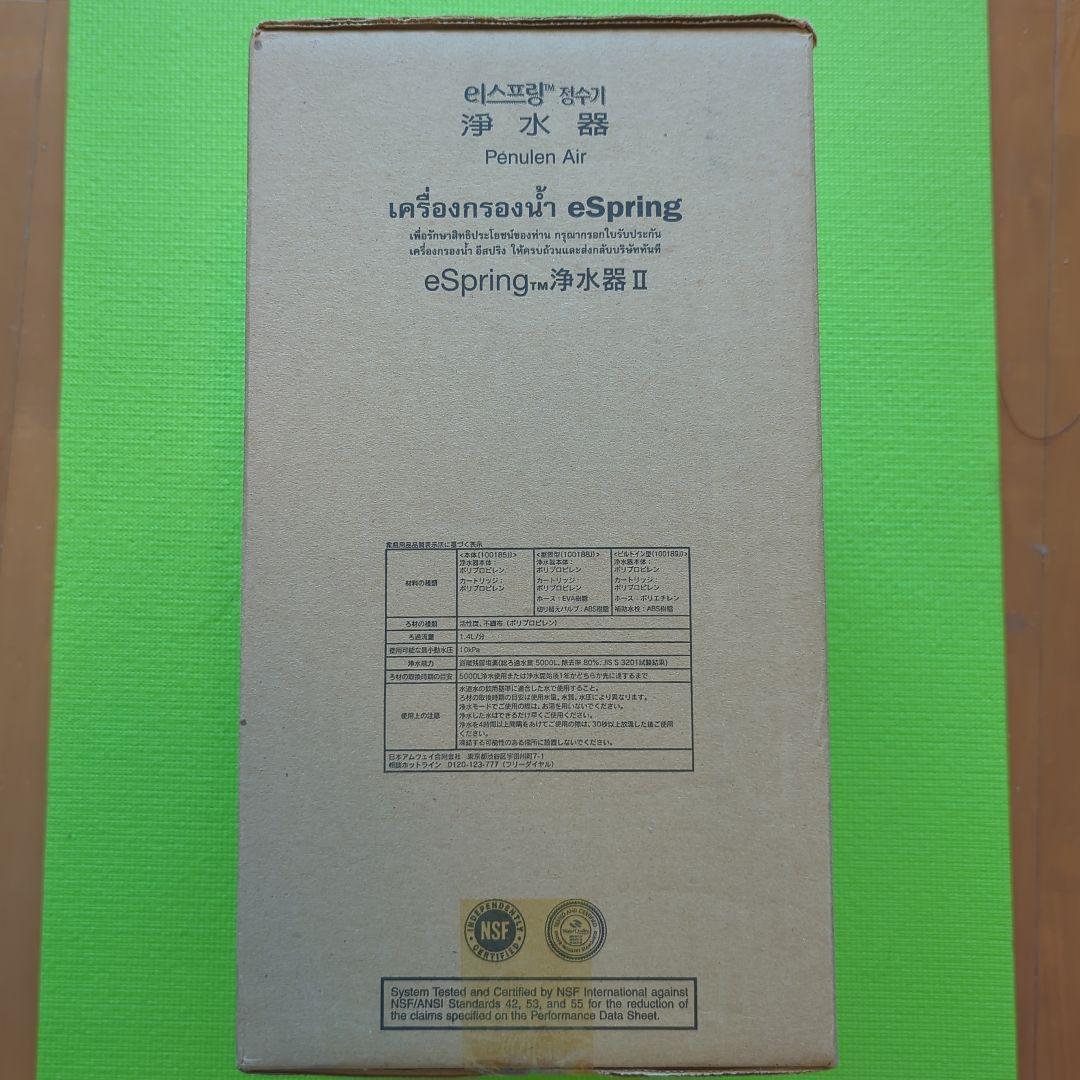 Amway　eSpring 浄水器II　新品