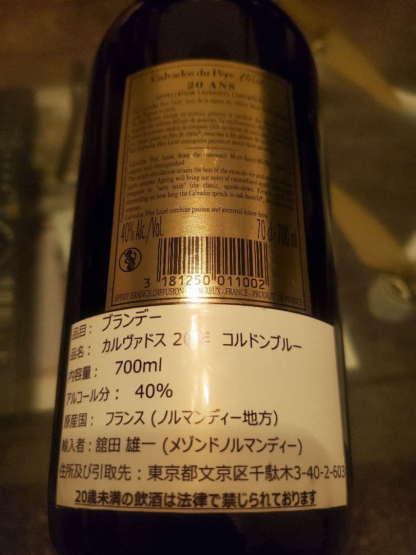 カルヴァドス　20年　コルドンブルー