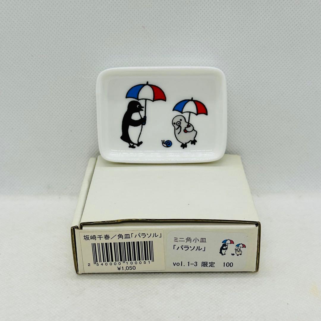 未使用 さかざきちはる展 限定 ペンギン ミニ角小皿 長皿 セット 坂崎千春