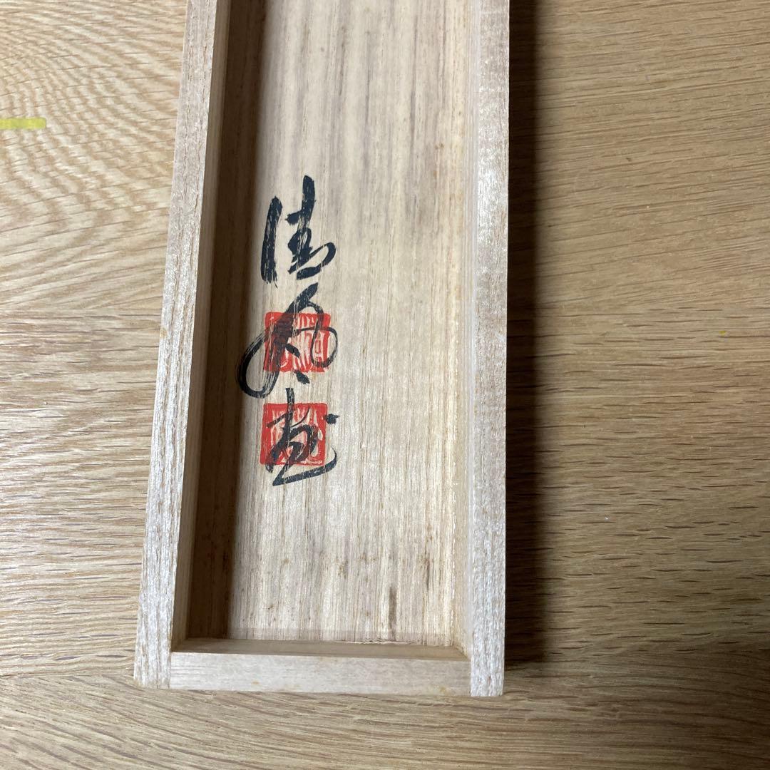 【茶掛】掛け軸　五代清風与平　盧仝煎茶園図