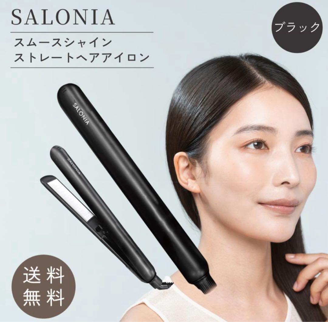 サロニア スムースシャイン ストレートヘアアイロン
