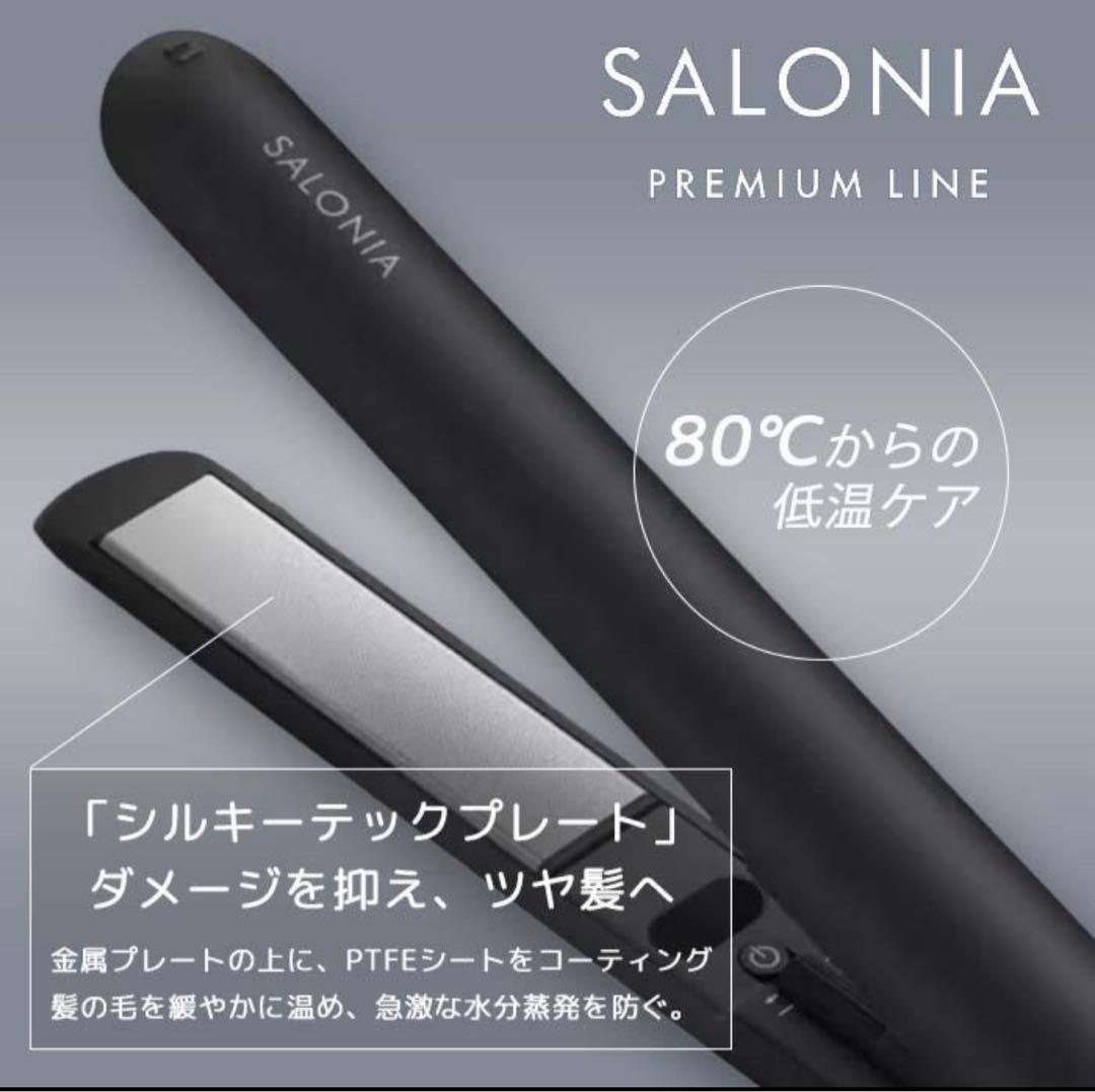 サロニア スムースシャイン ストレートヘアアイロン