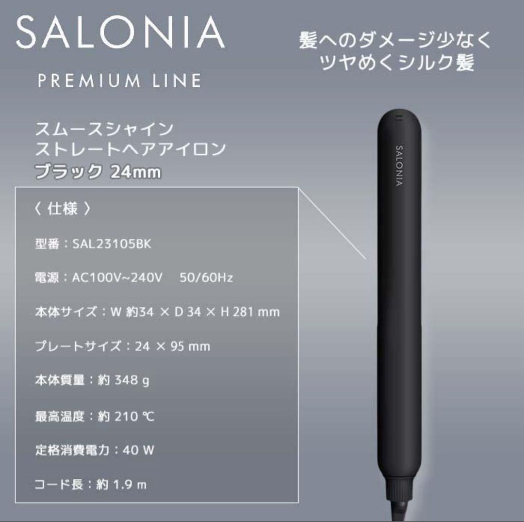 サロニア スムースシャイン ストレートヘアアイロン