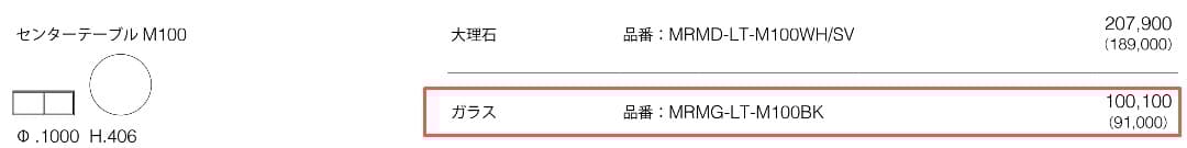 Marmo センターテーブル M100 ブラックガラス ほぼ未使用